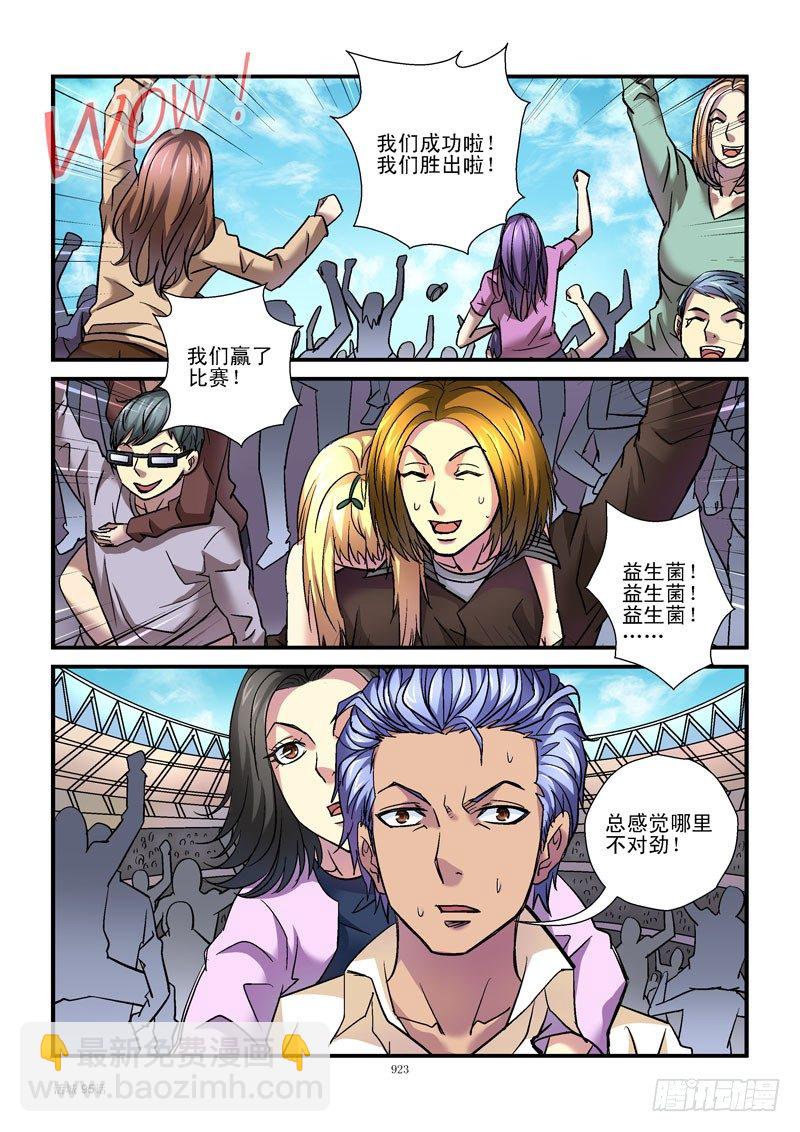 🍹活城 95,突出重围 第10页