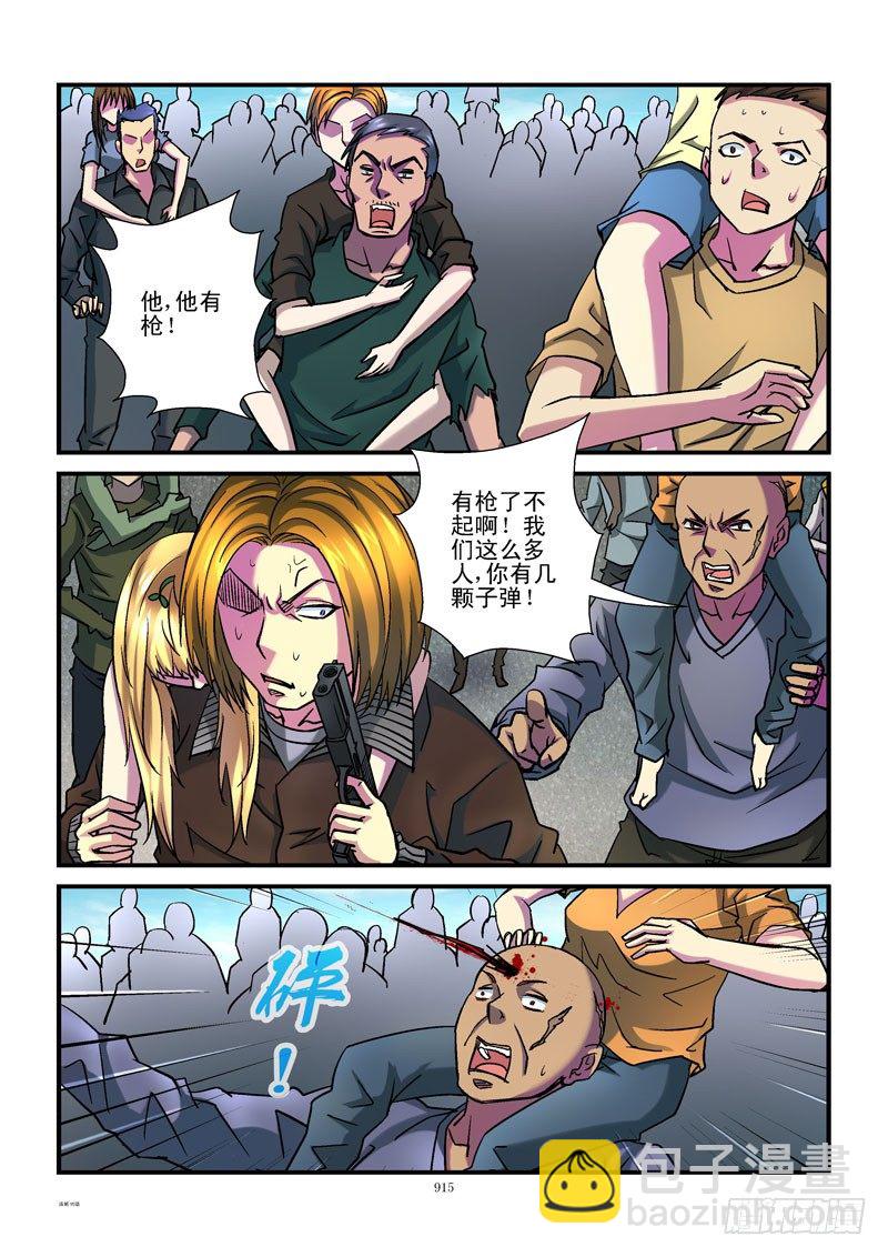 🍹活城 95,突出重围 第2页