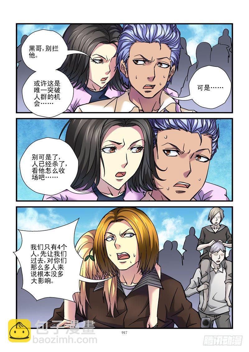 🍹活城 95,突出重围 第4页