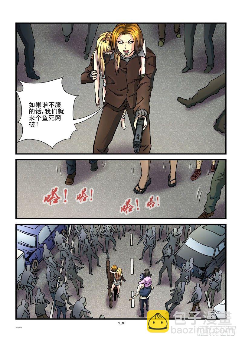 🍹活城 95,突出重围 第5页