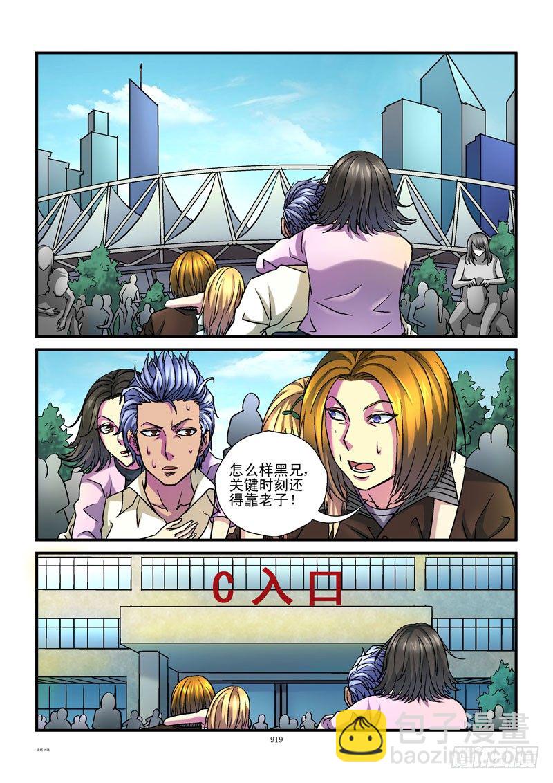 🍹活城 95,突出重围 第6页