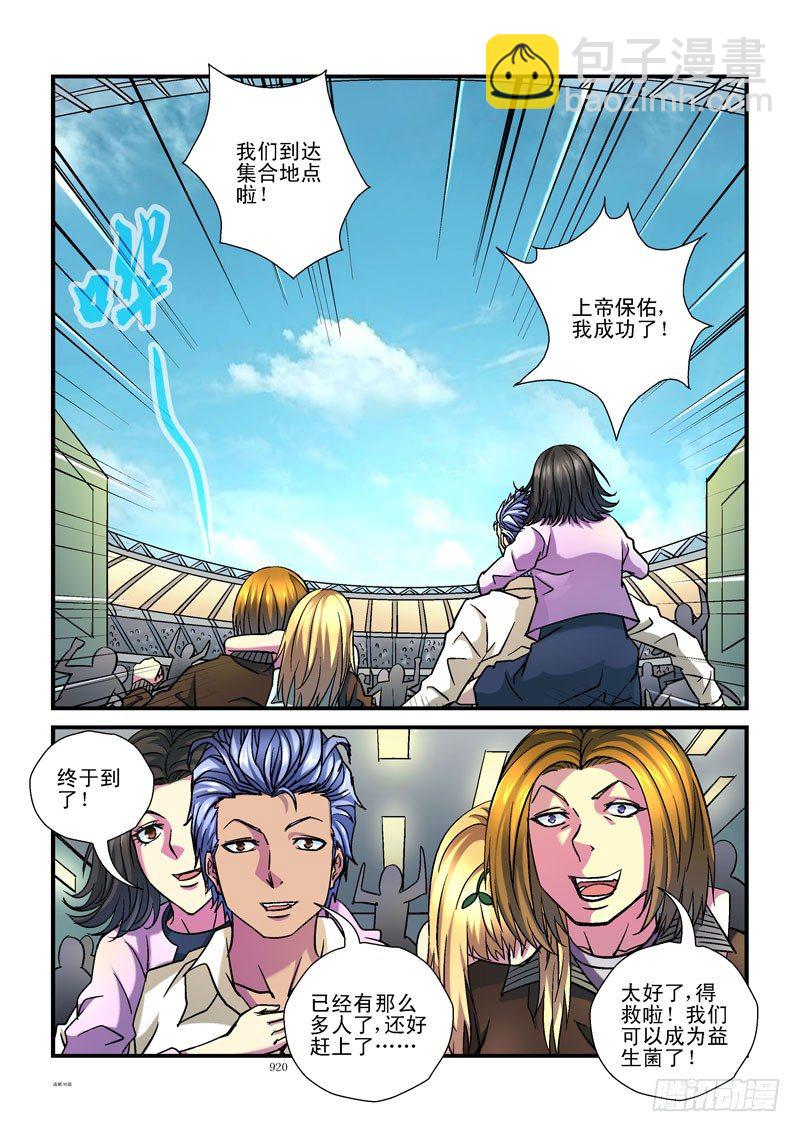 🍹活城 95,突出重围 第7页