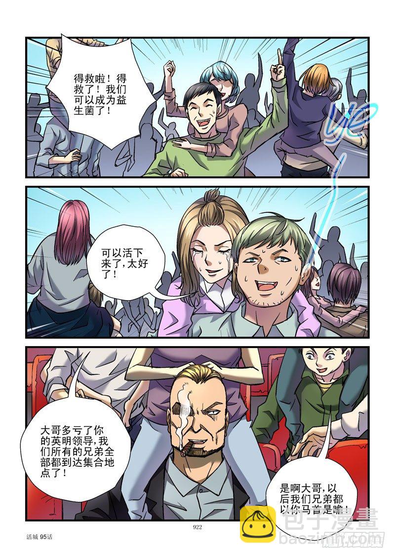 🍹活城 95,突出重围 第9页