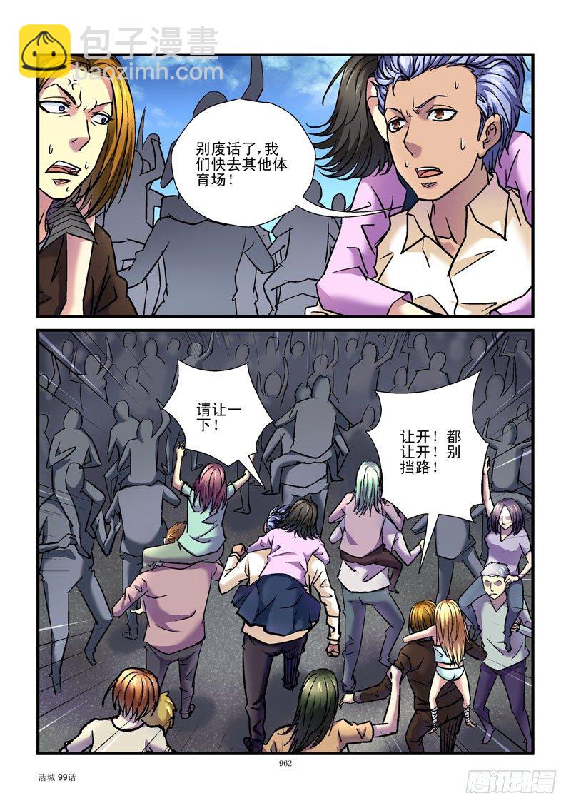 🍹活城 99,错误的地点 第10页