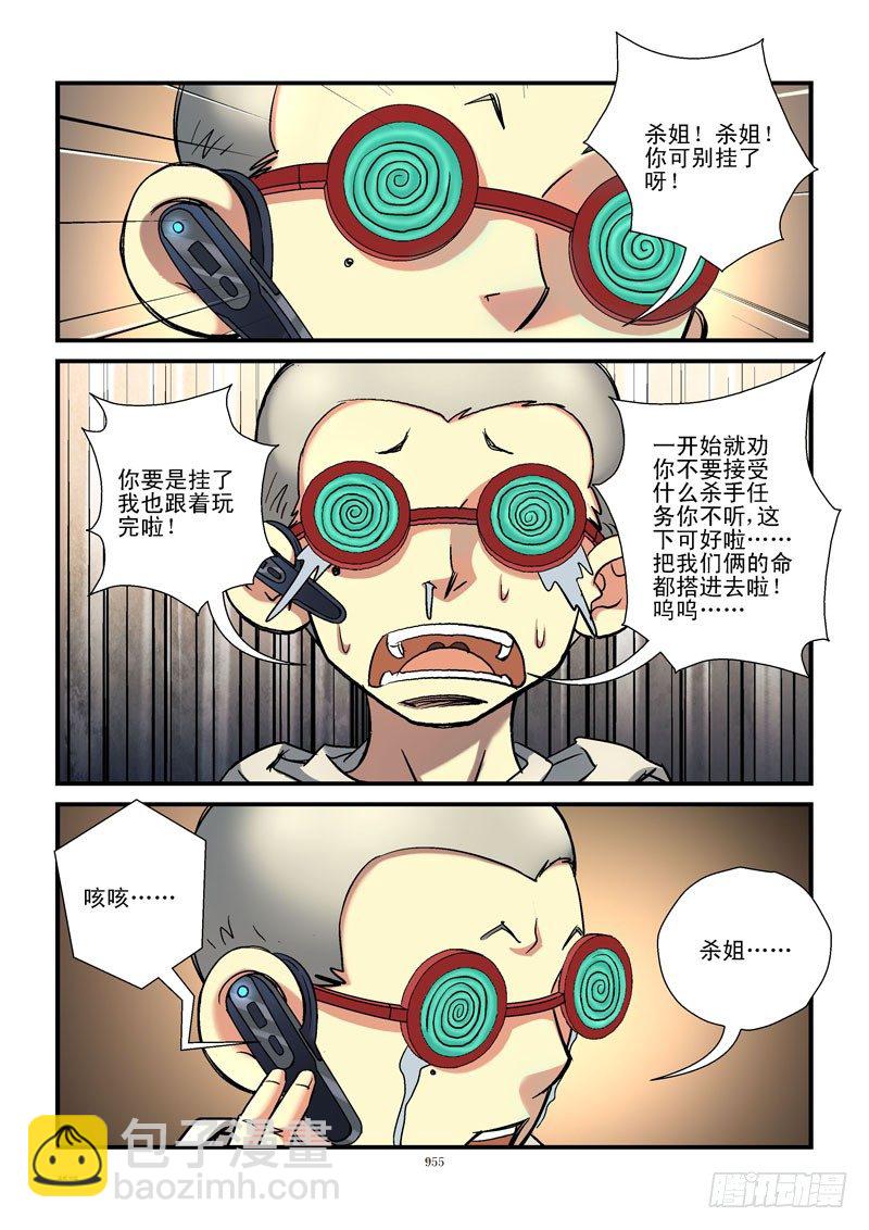 🍹活城 99,错误的地点 第3页