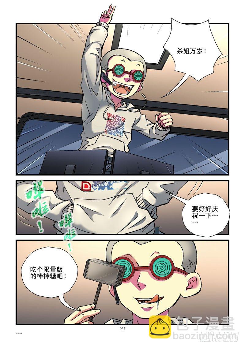 🍹活城 99,错误的地点 第5页