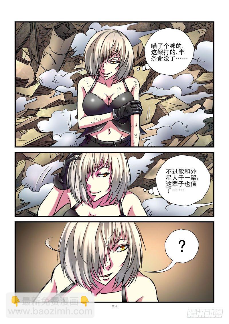 🍹活城 99,错误的地点 第6页