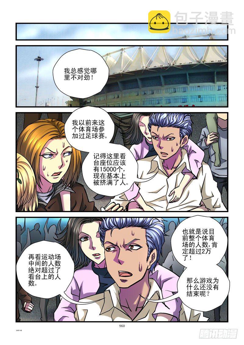 🍹活城 99,错误的地点 第8页