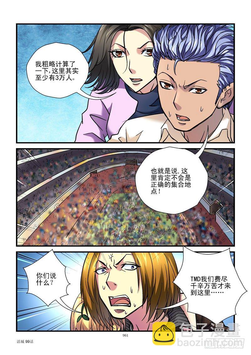 🍹活城 99,错误的地点 第9页