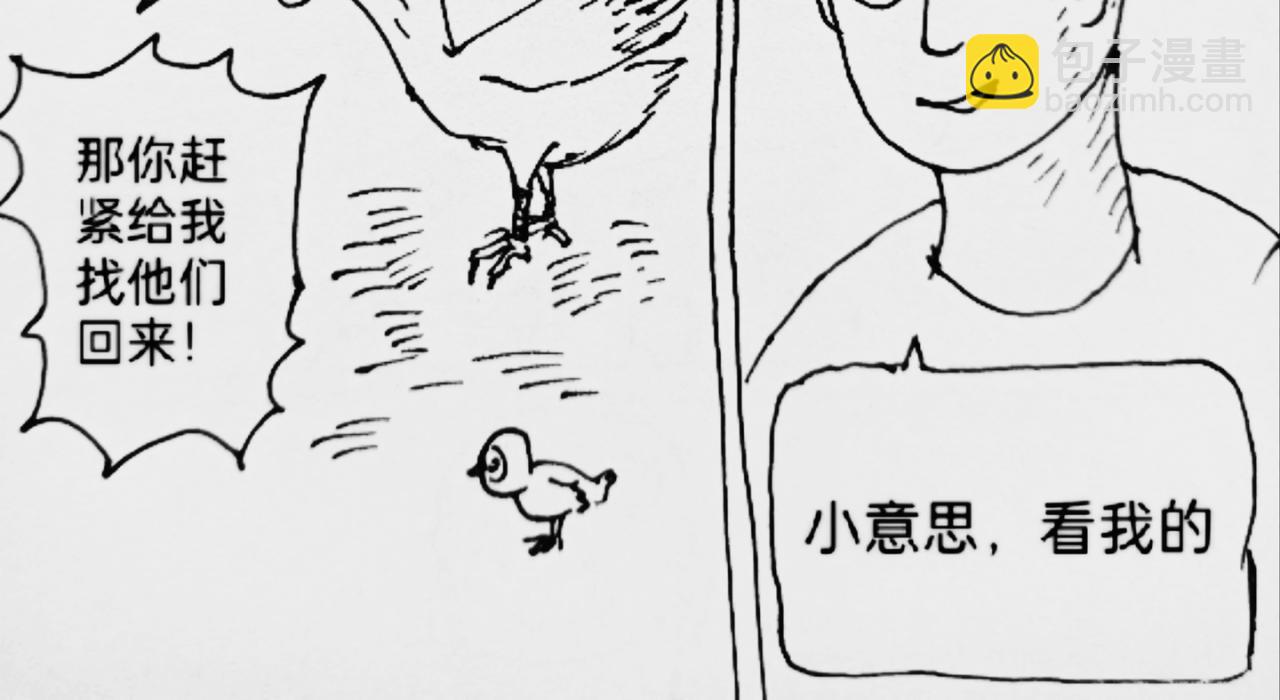 马人传输门-第32话