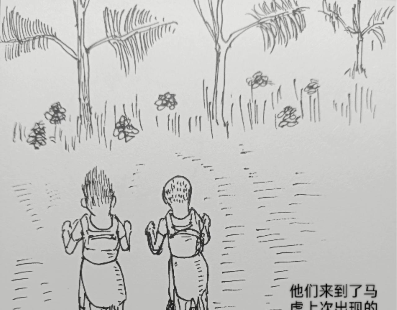 转移寻找马虎-第42话