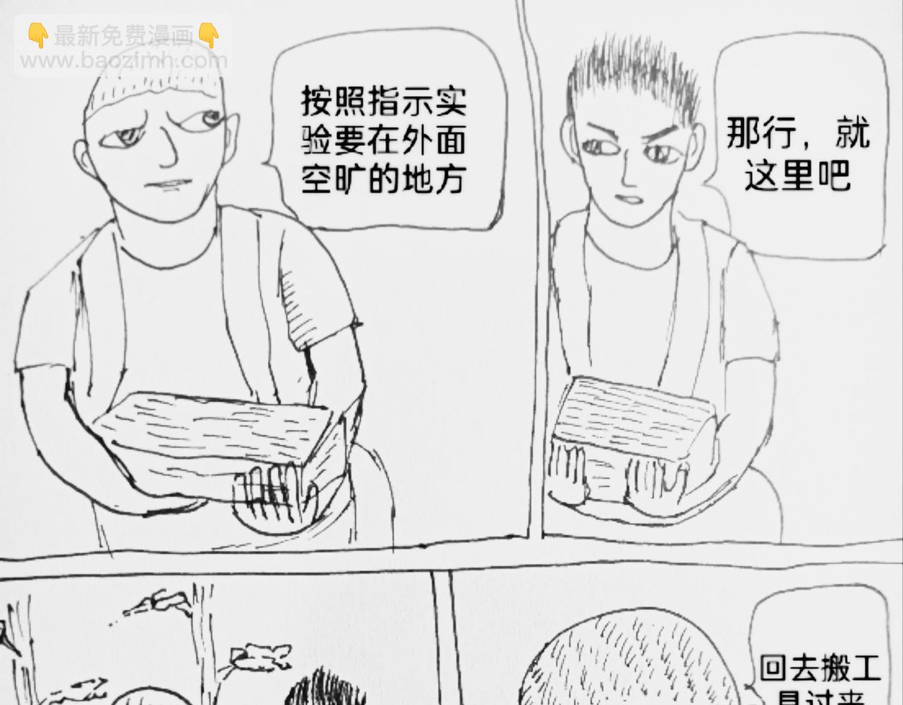 动力石实验-第38话