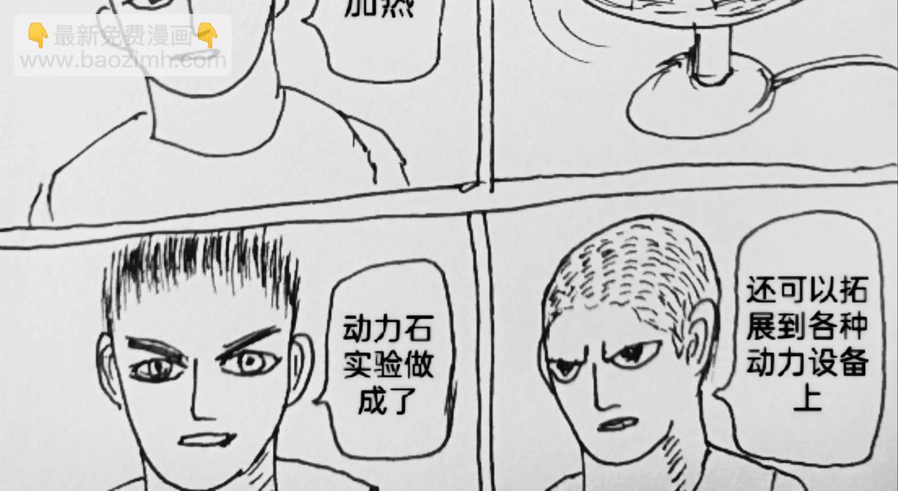 动力石实验-第38话