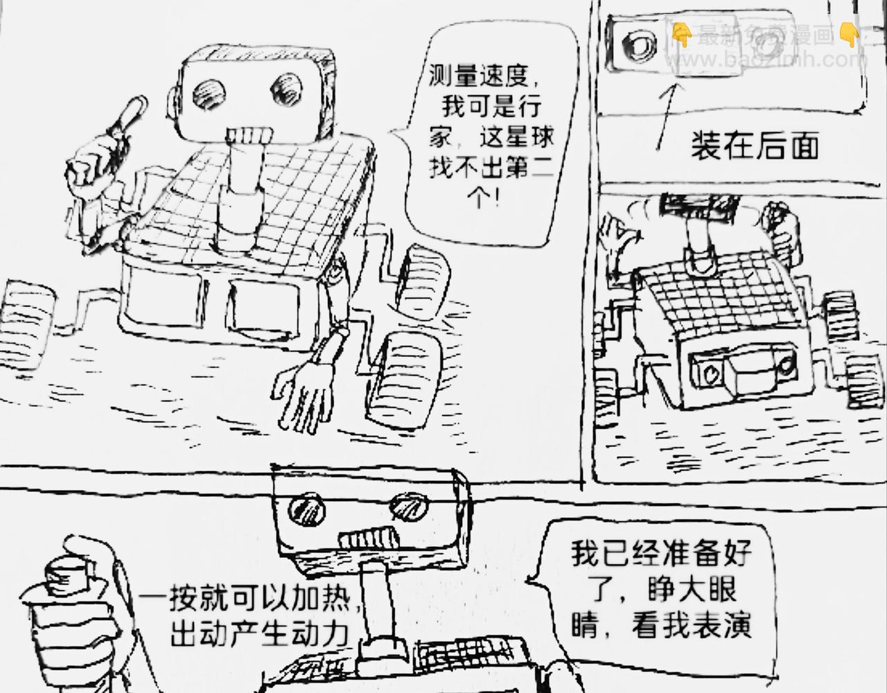 智能机器人测试速度-第40话