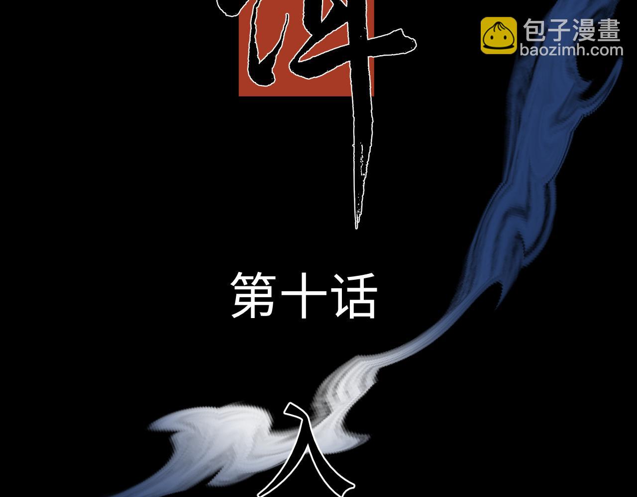 第十话  入场(1/2)-第12话