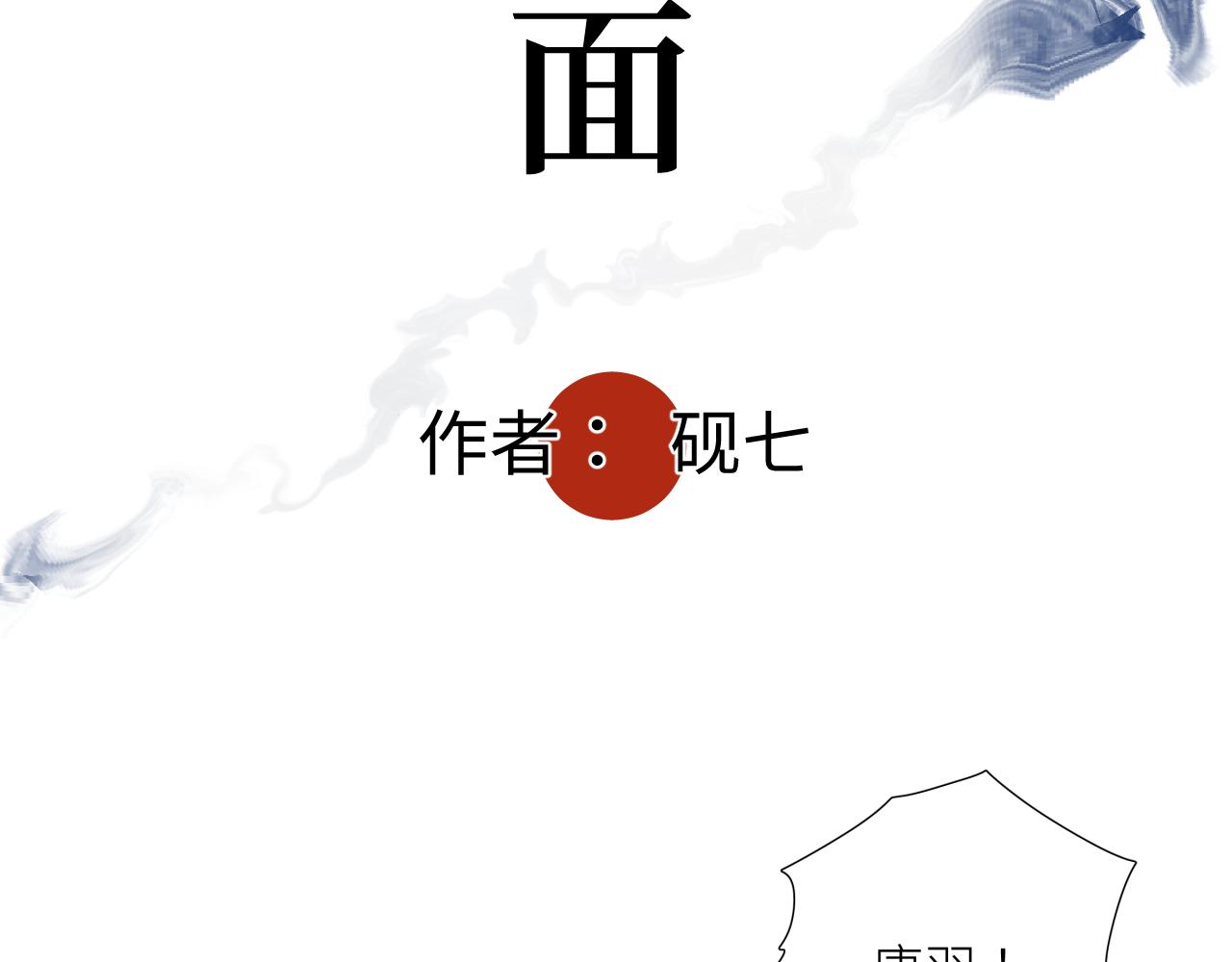 第十七话  碰面(1/2)-第20话