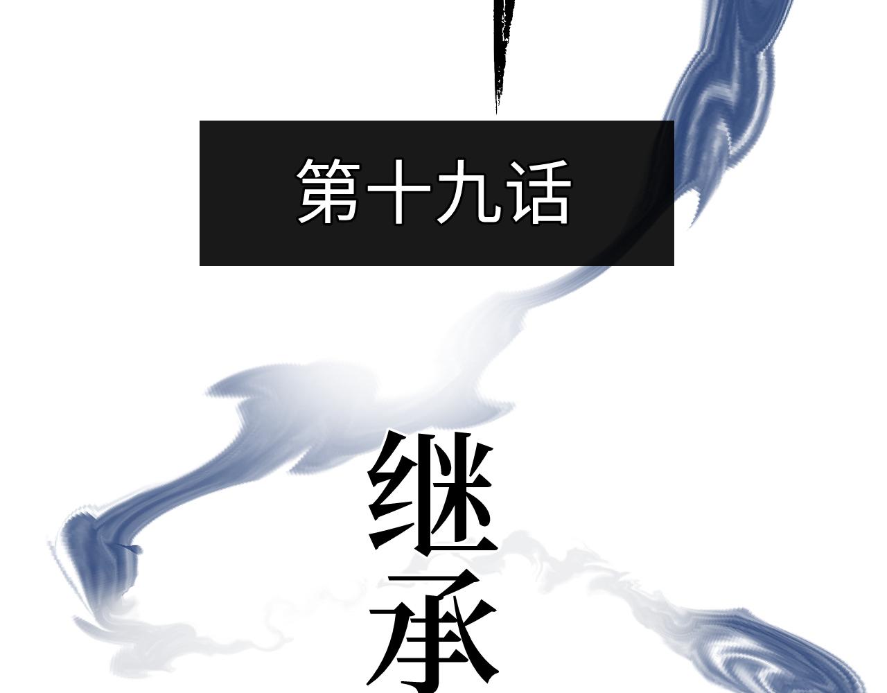 第十九话 继承人(1/2)-第22话
