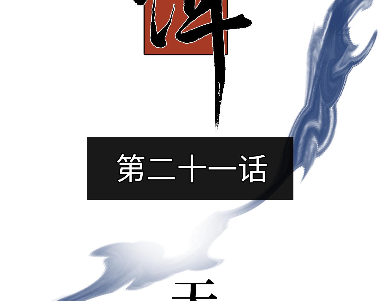 第二十一话 天赋(1/2)-第24话