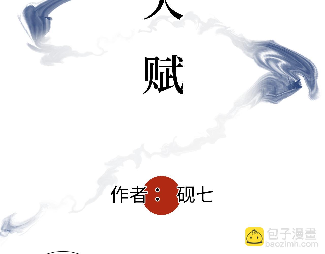 第二十一话 天赋(1/2)-第24话