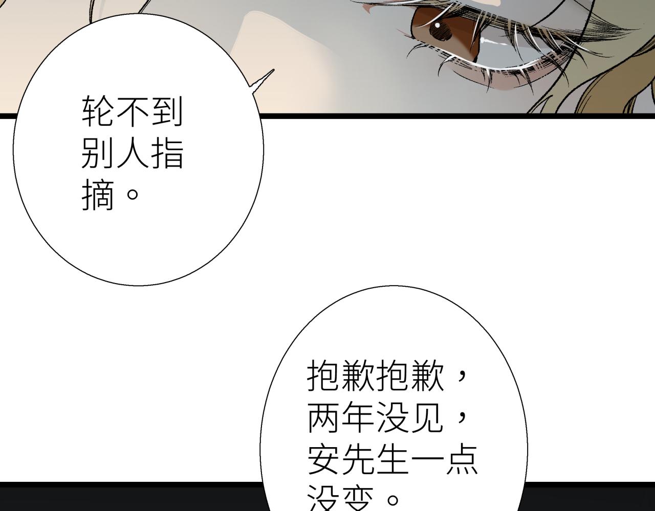 第四话 曲烨安(1/2)-第4话