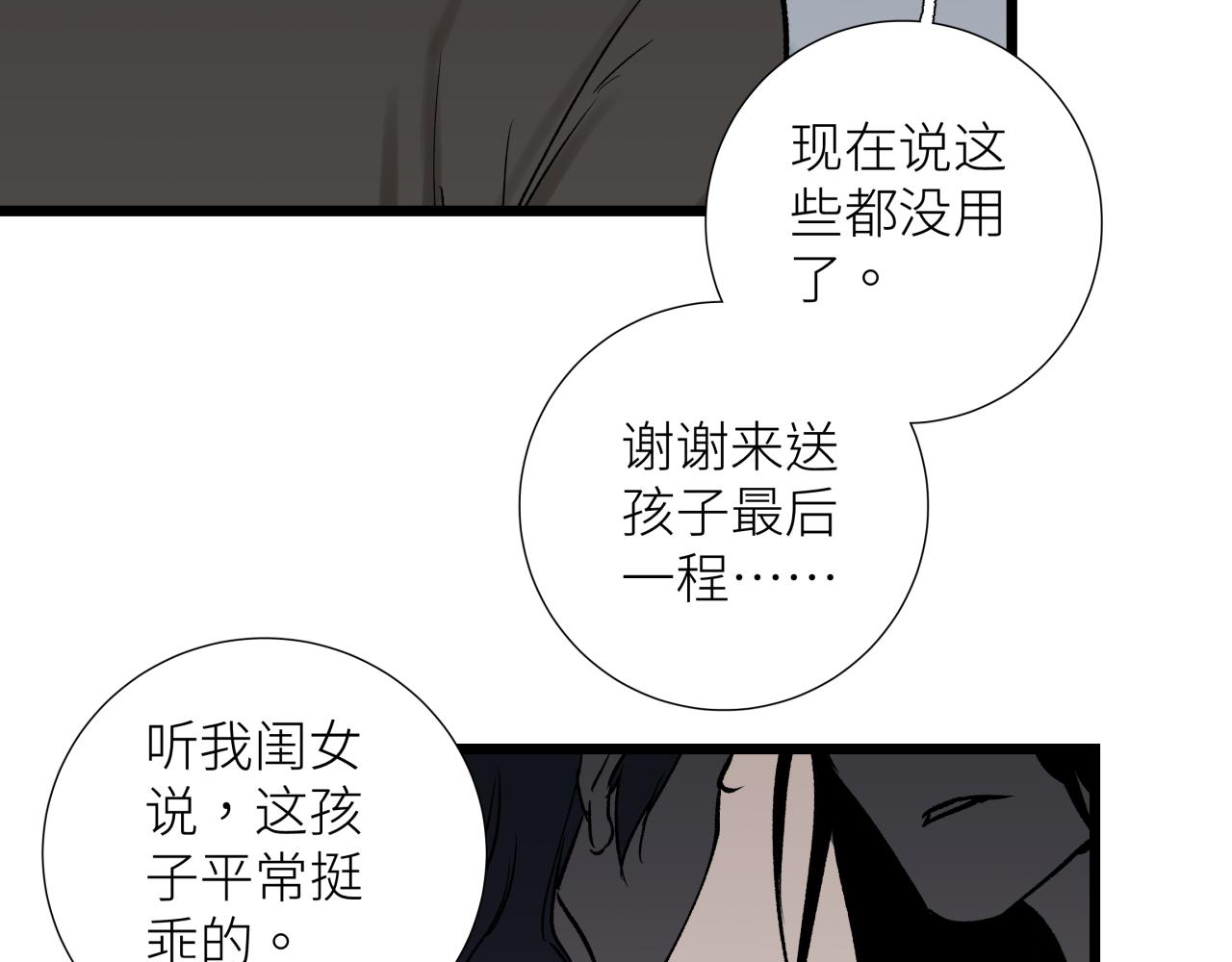 第六话 心眼(1/2)-第6话