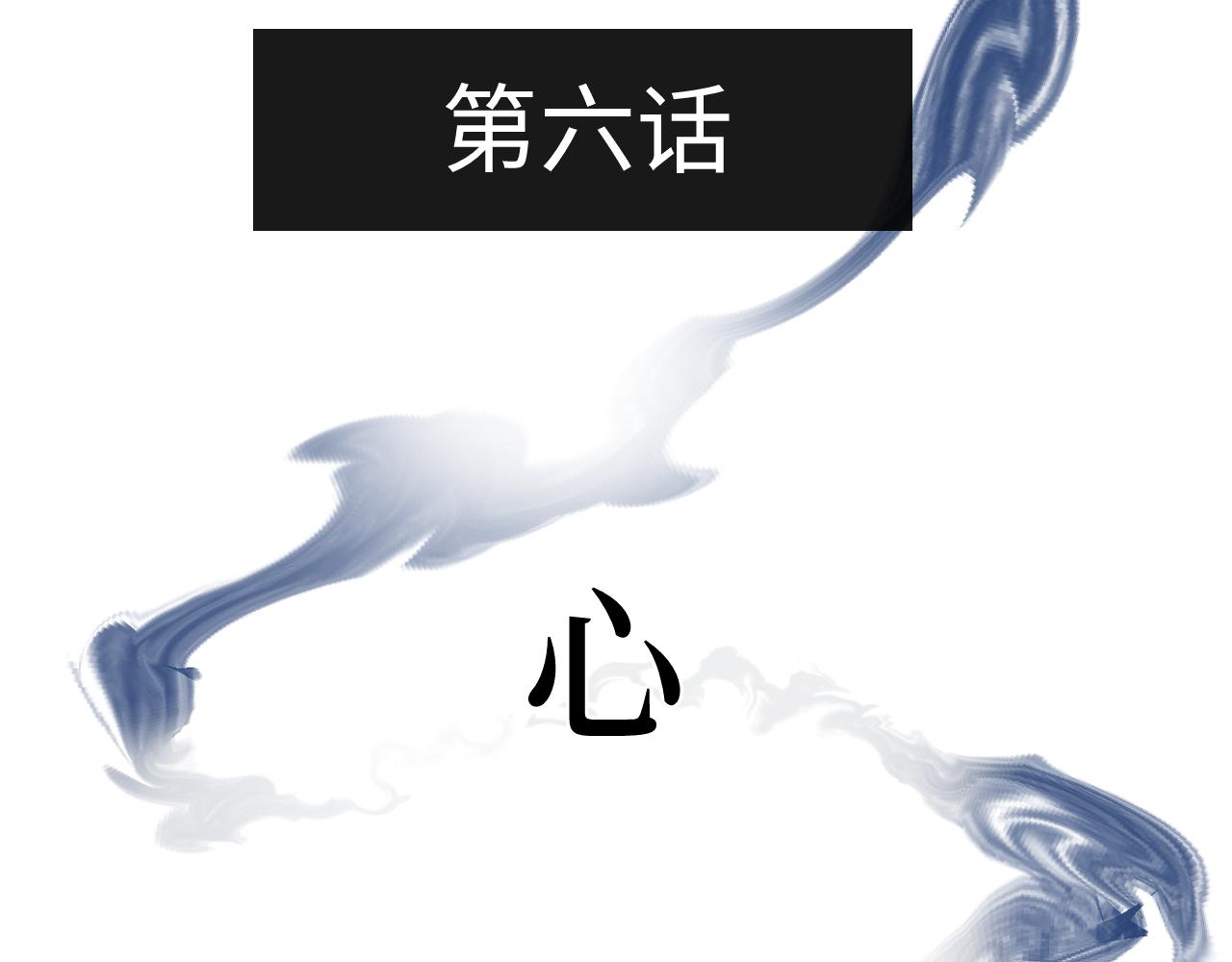 第六话 心眼(1/2)-第6话