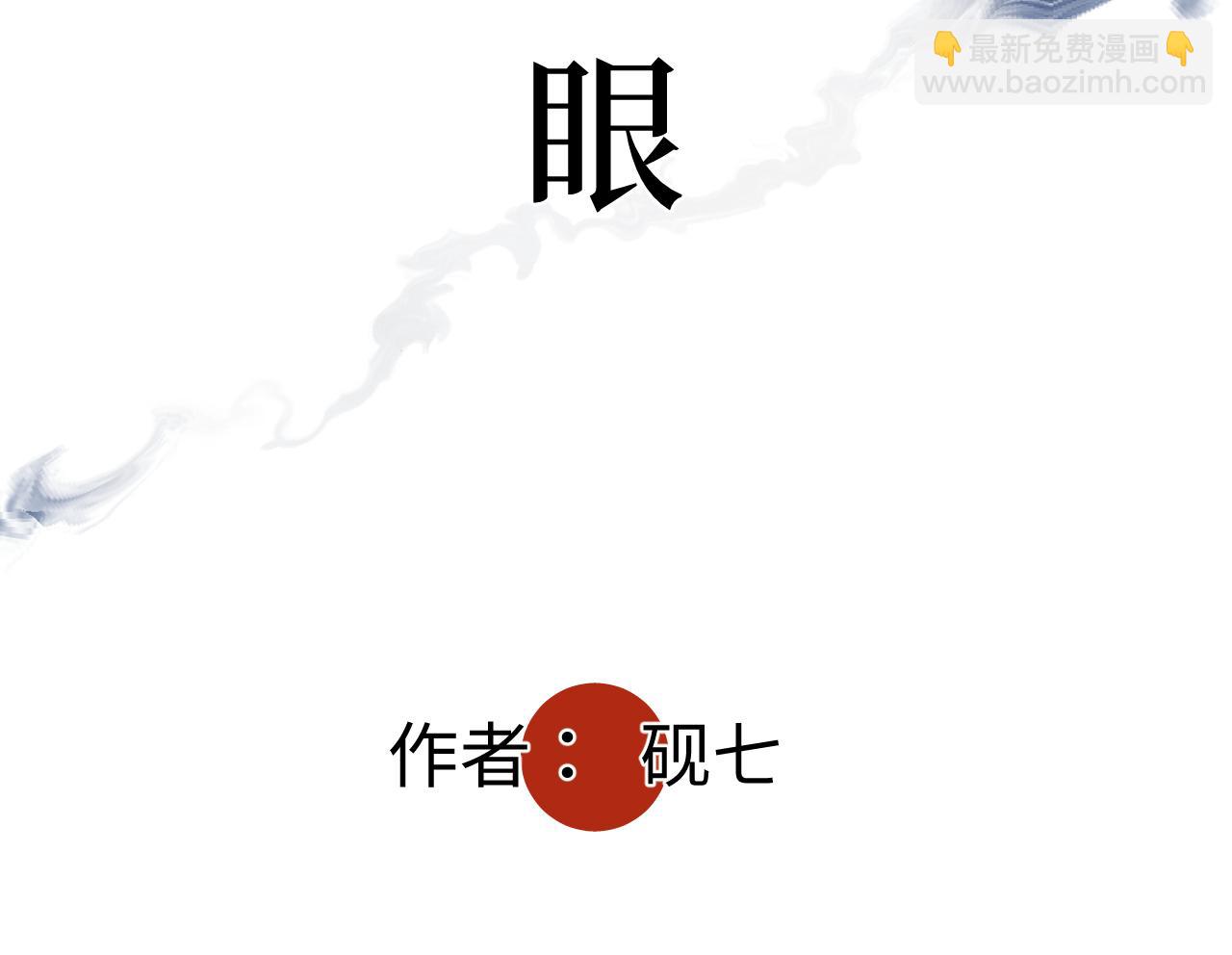 第六话 心眼(1/2)-第6话