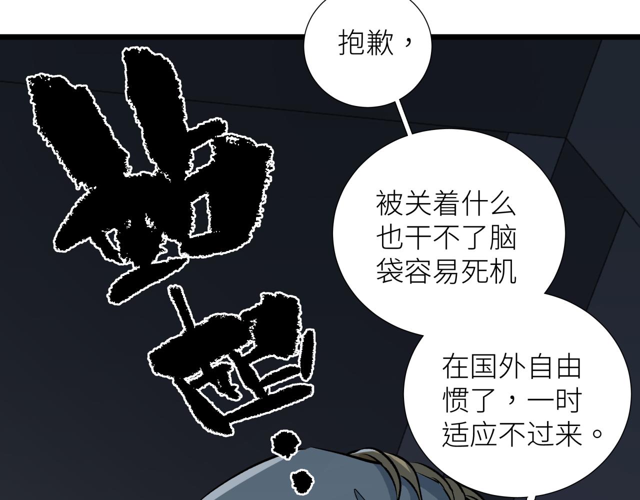 第八话  偏执(1/3)-第8话