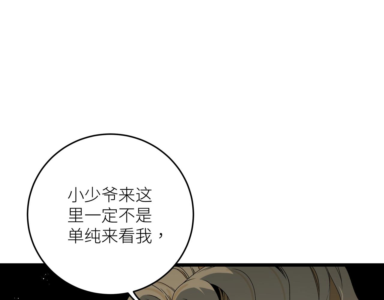 第八话  偏执(1/3)-第8话
