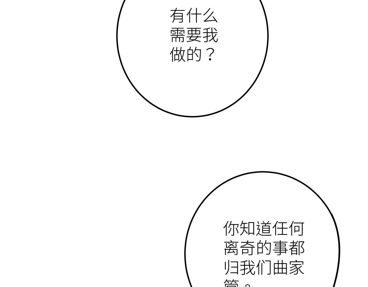 第八话  偏执(1/3)-第8话
