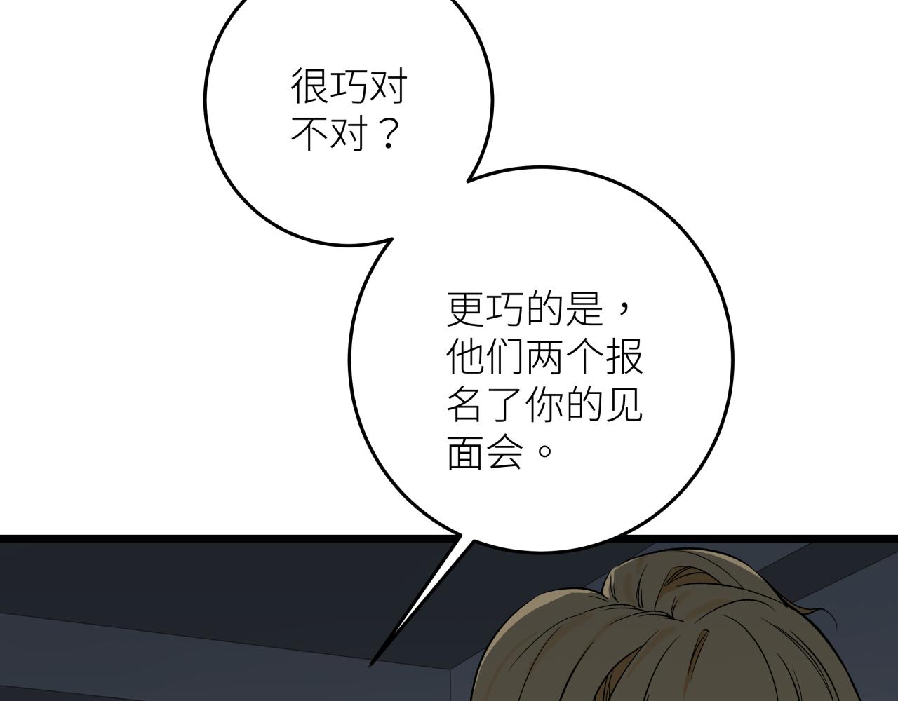 第八话  偏执(1/3)-第8话
