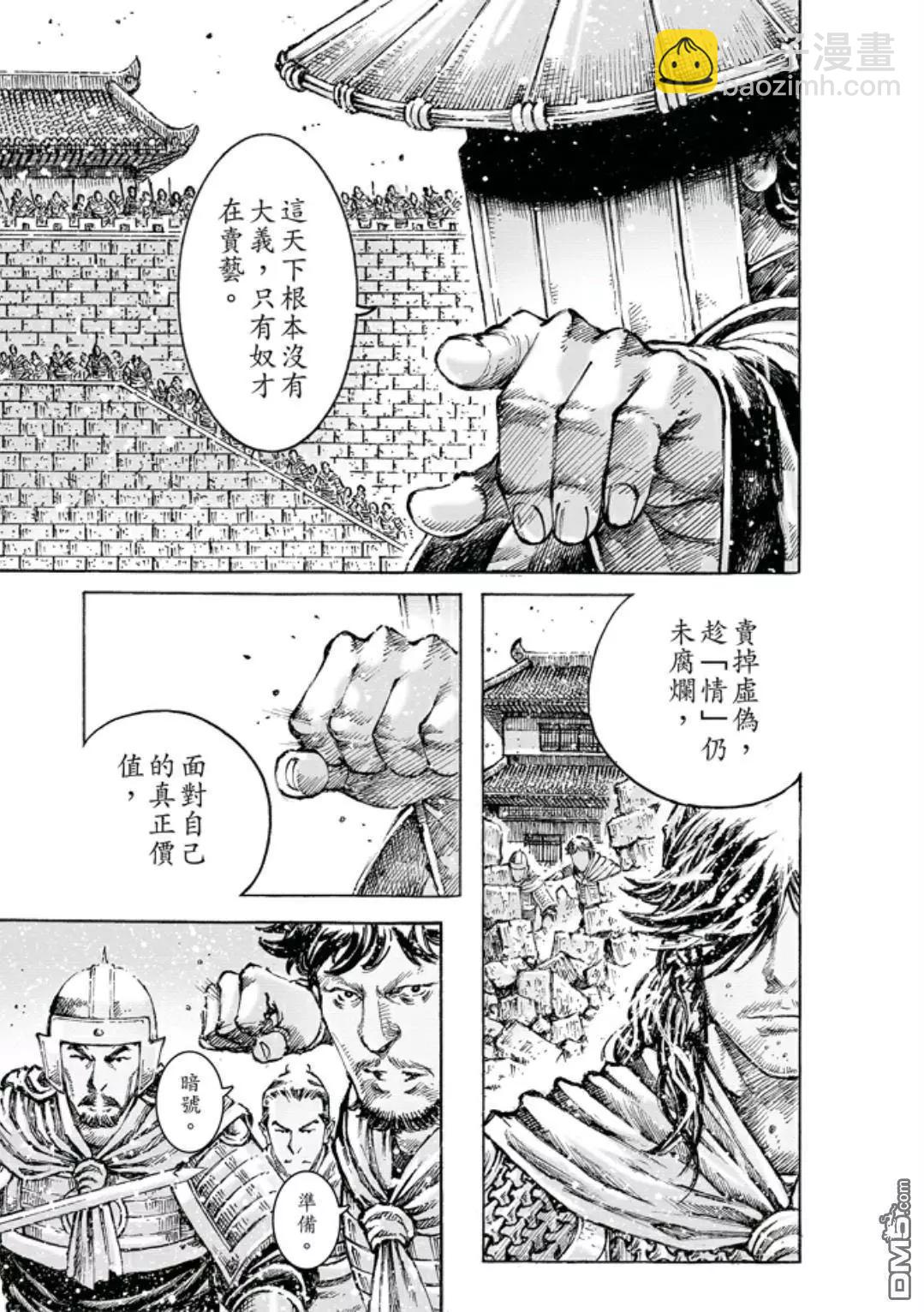 第473回 奴才婊子-第102话