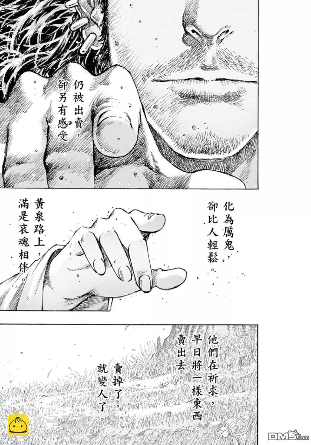 第473回 奴才婊子-第102话