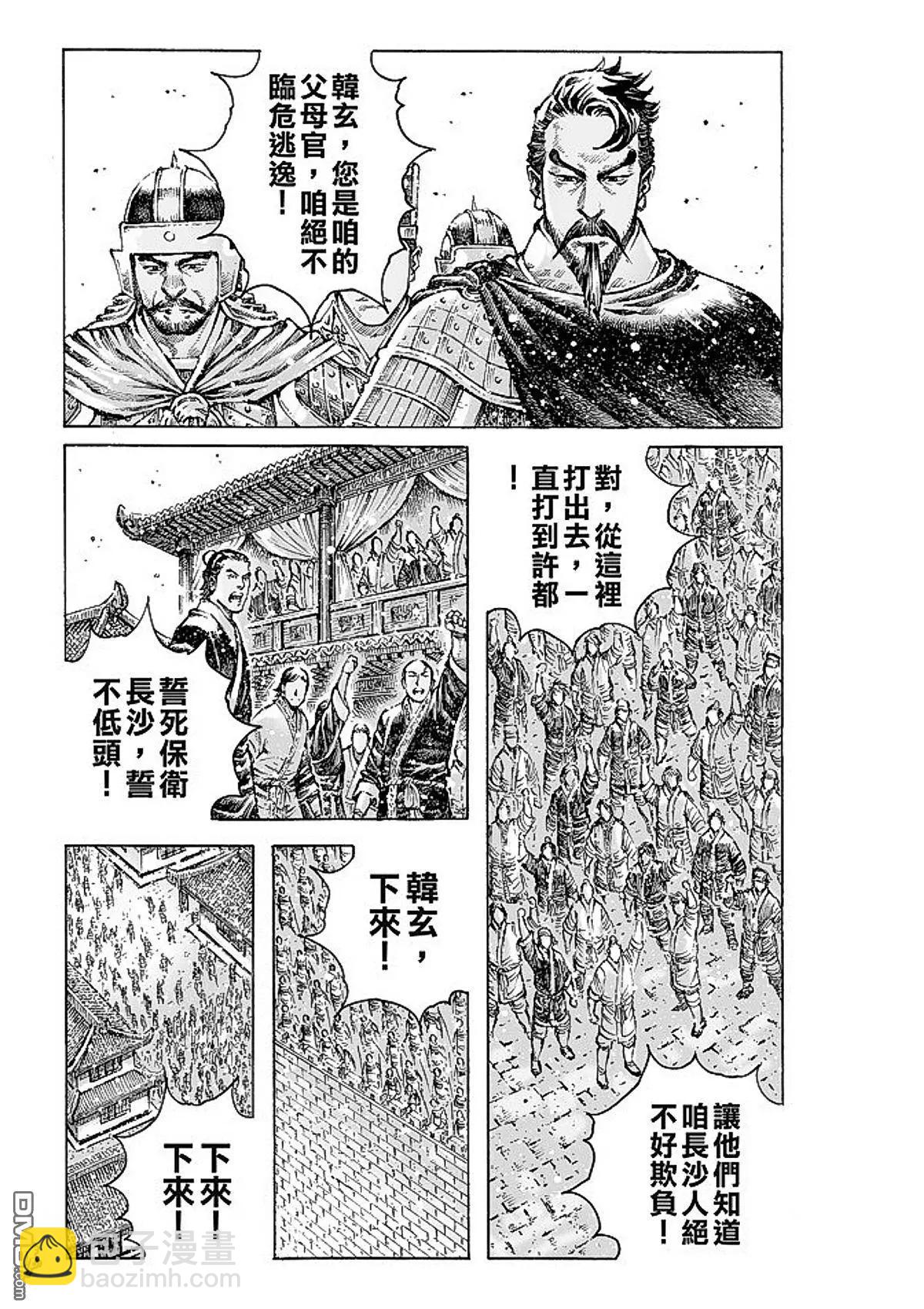 第475回 剑指长沙-第104话