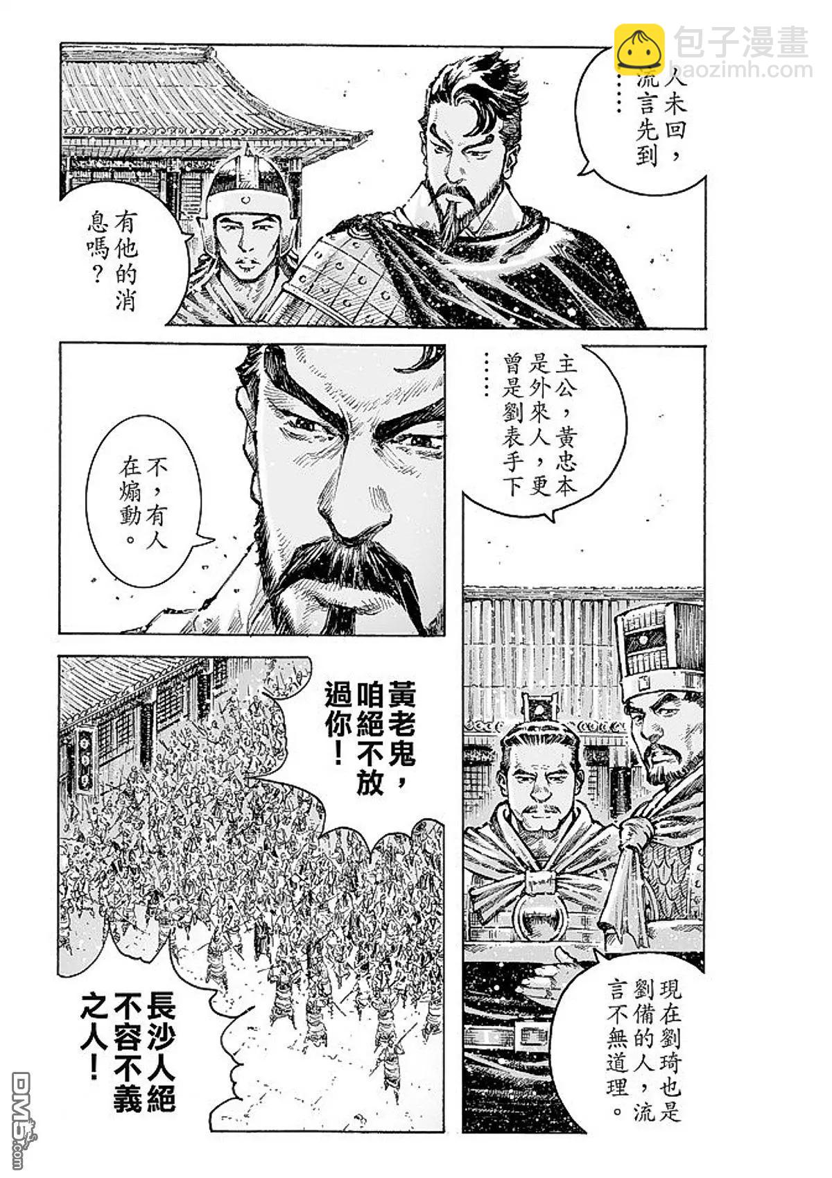 第475回 剑指长沙-第104话