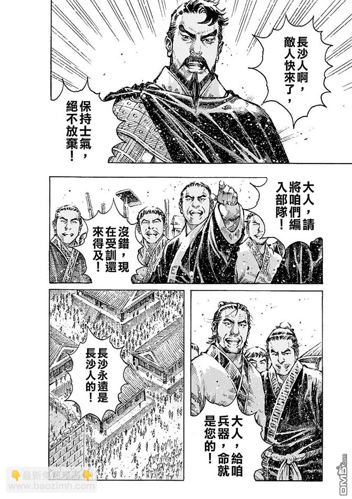 第475回 剑指长沙-第104话