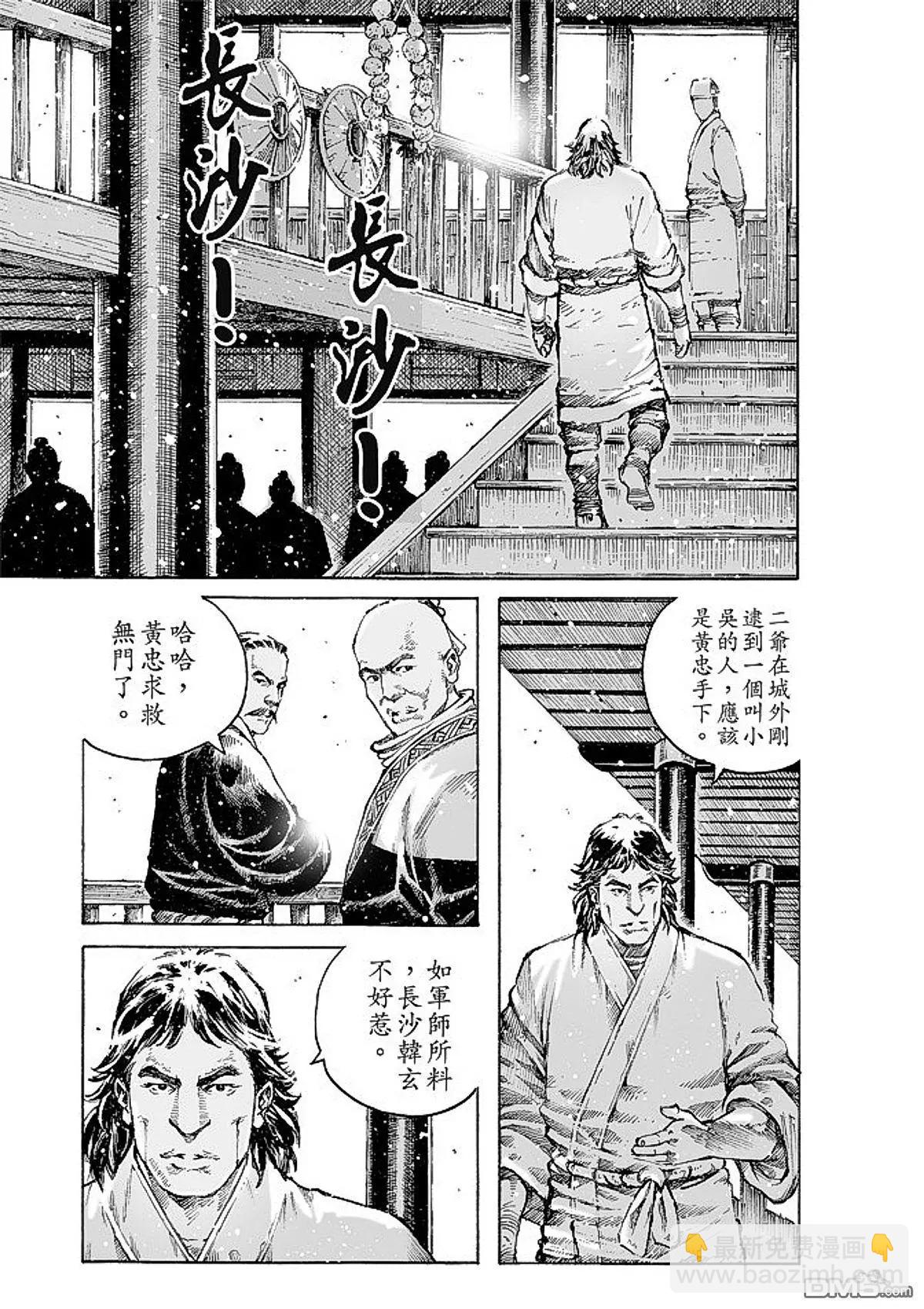 第475回 剑指长沙-第104话