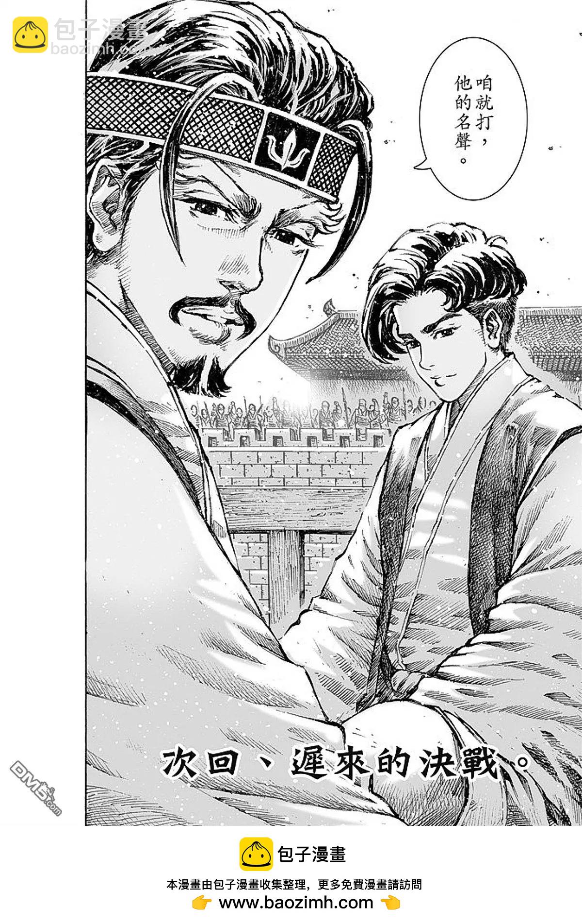 第475回 剑指长沙-第104话