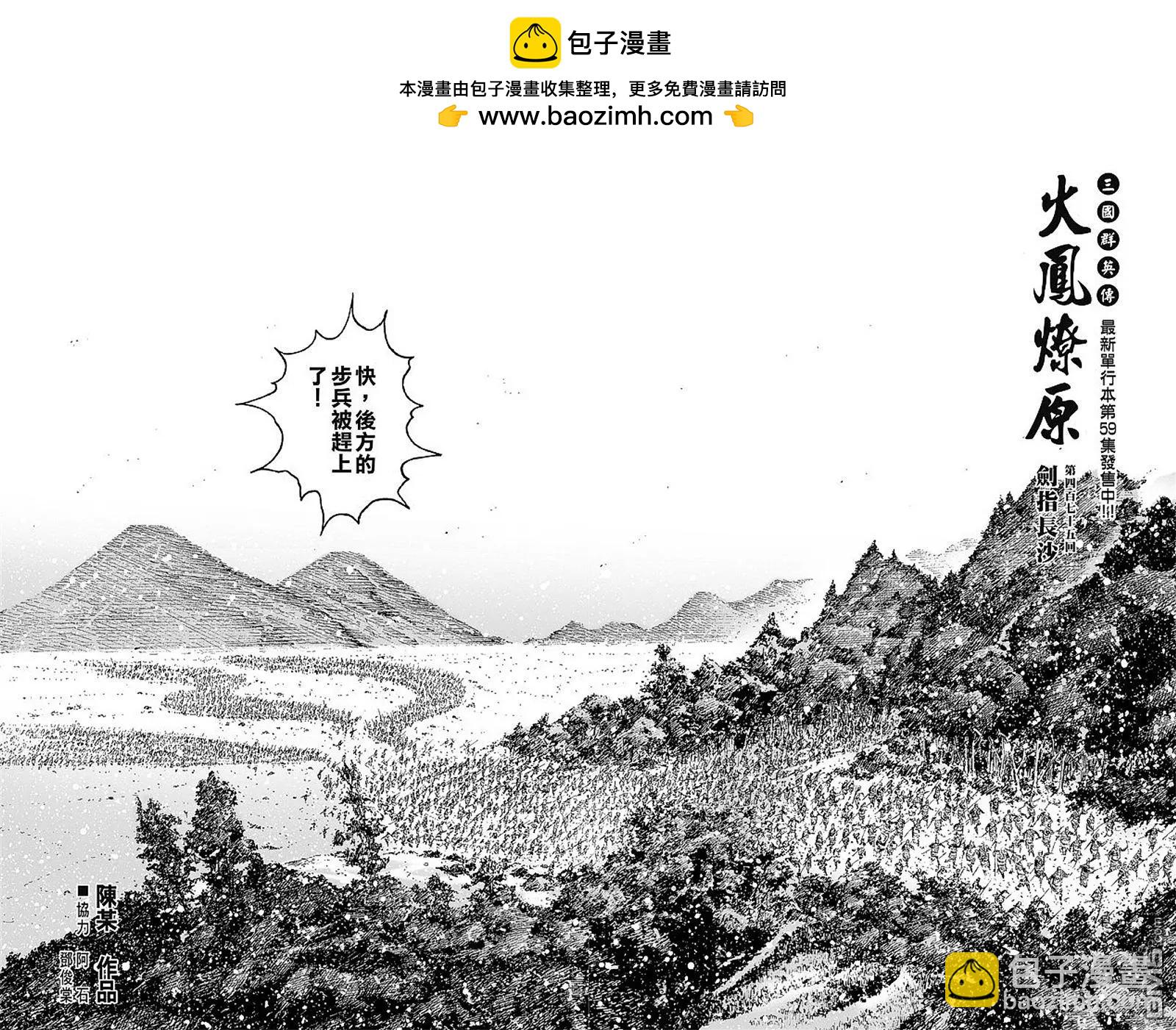 第475回 剑指长沙-第104话