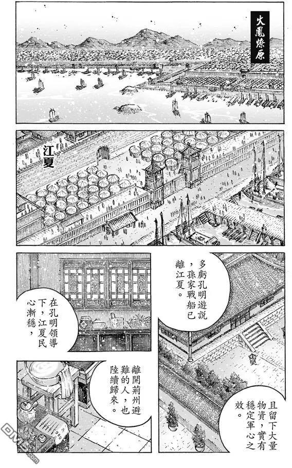 第477回 交接江夏-第106话