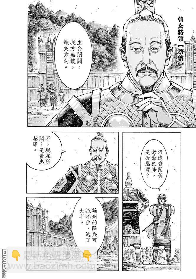第477回 交接江夏-第106话