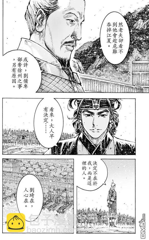 第477回 交接江夏-第106话