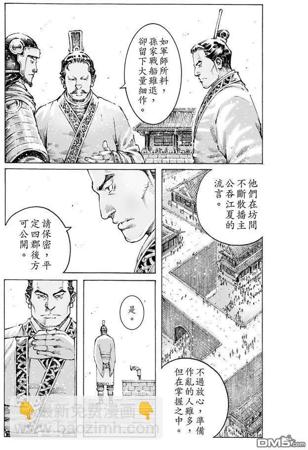 第477回 交接江夏-第106话