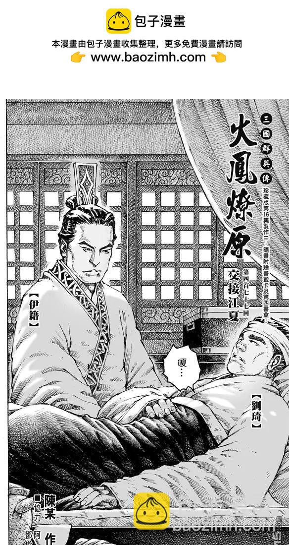 第477回 交接江夏-第106话