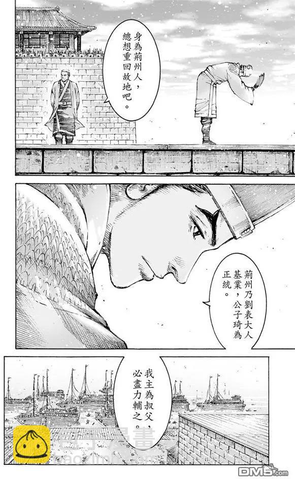第477回 交接江夏-第106话