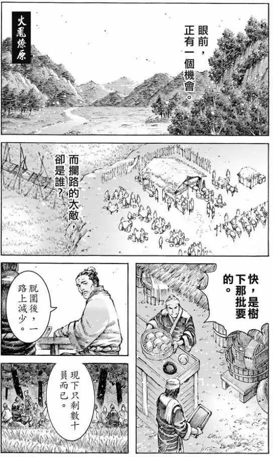第481回 探路人生-第110话