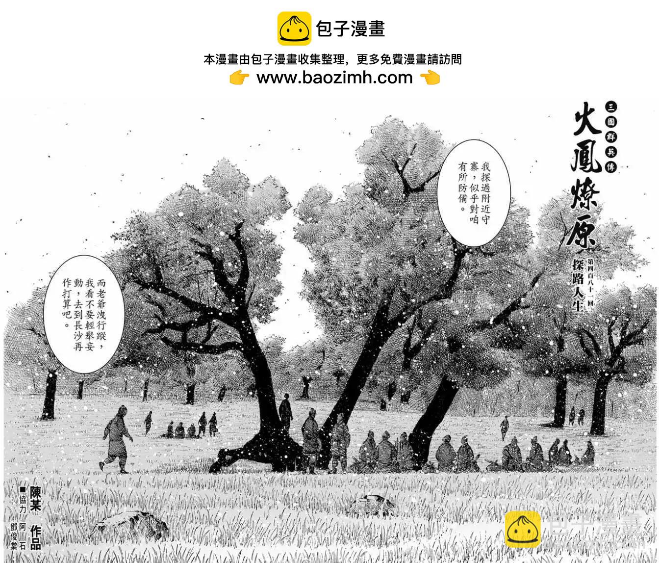 第481回 探路人生-第110话