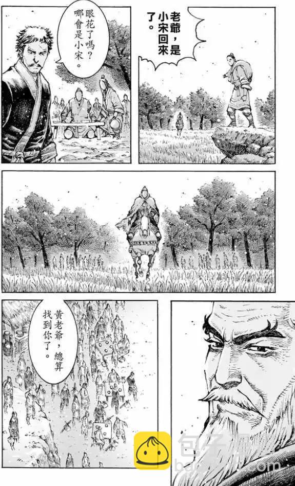 第481回 探路人生-第110话