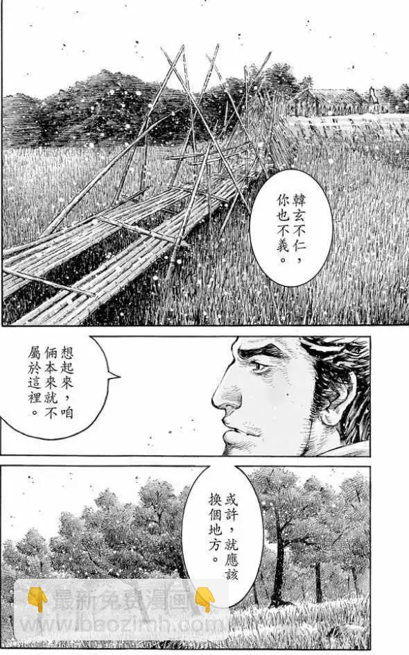 第481回 探路人生-第110话
