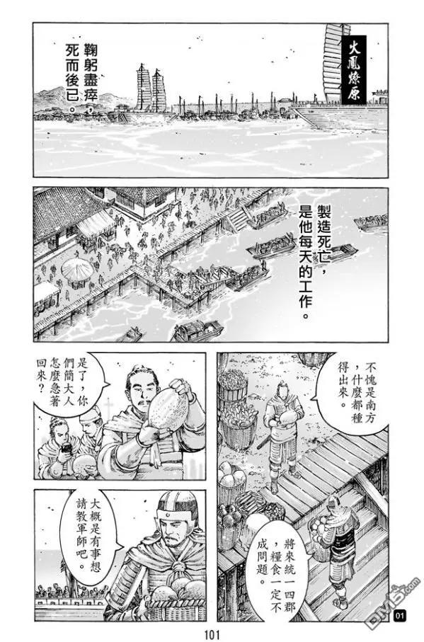 第483回 血上谈兵-第112话
